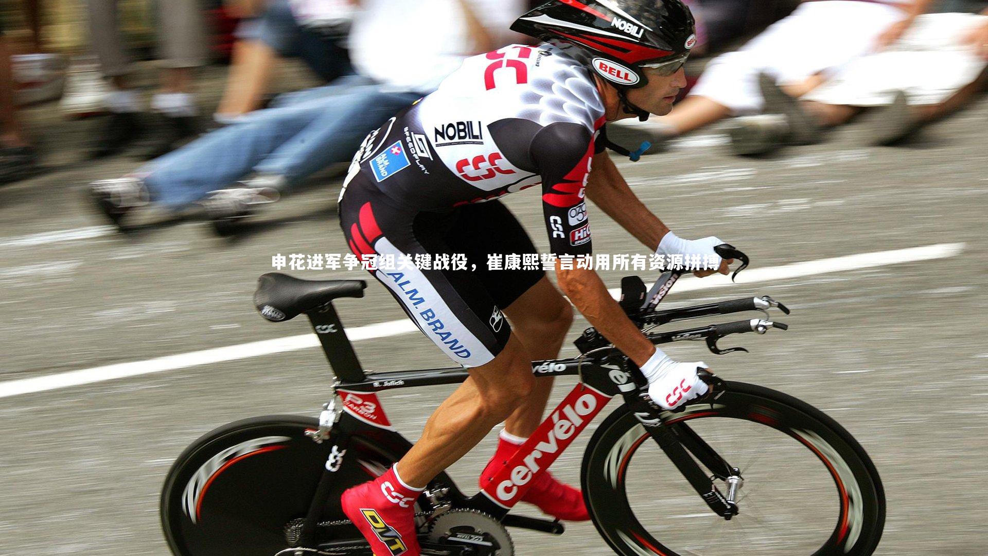 九游体育官方入口|申花进军争冠组关键战役，崔康熙誓言动用所有资源拼搏